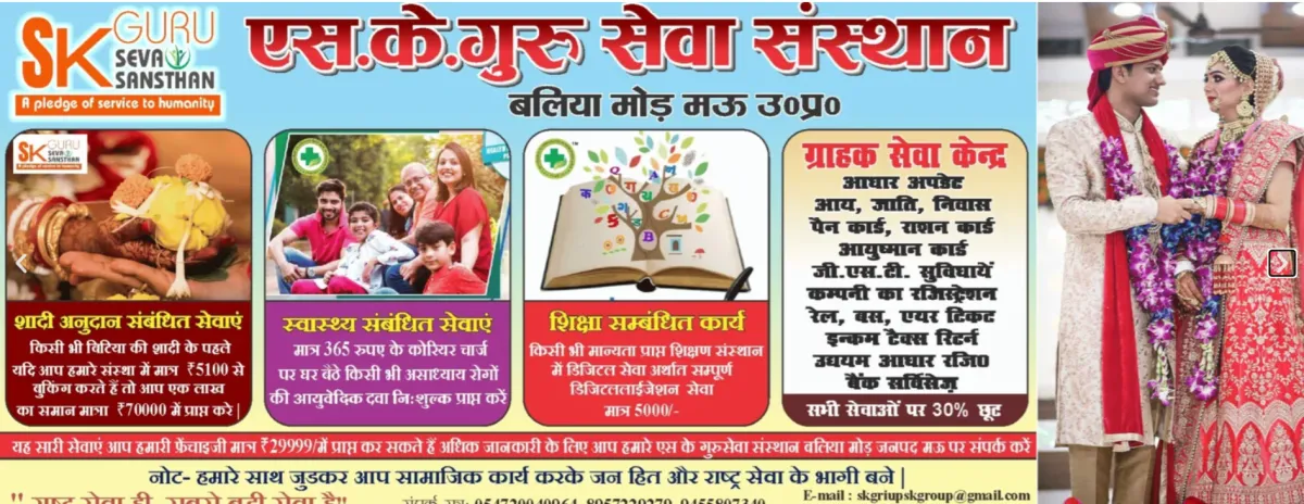 SK Guru Seva Sansthan – NGO & Social Welfare Website